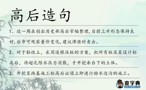 高后造句