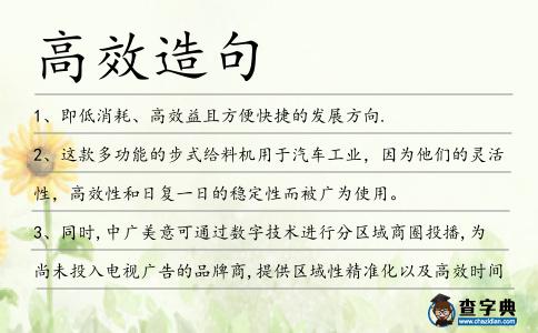 高效造句