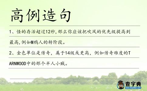 高例造句