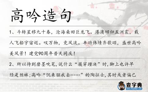 高吟造句
