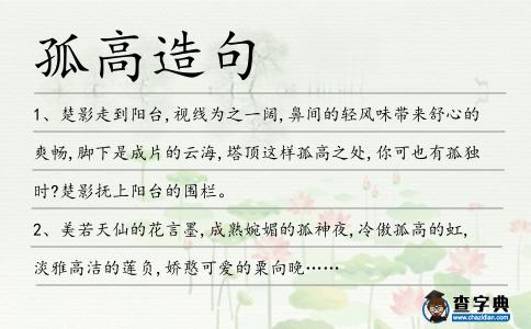 孤高造句