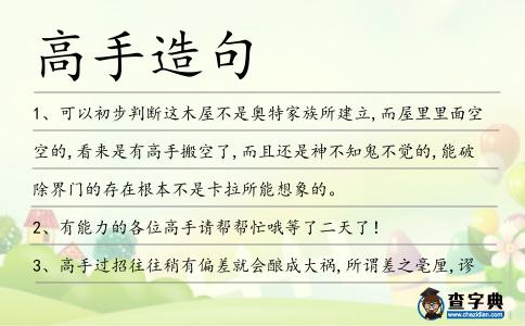 高手造句
