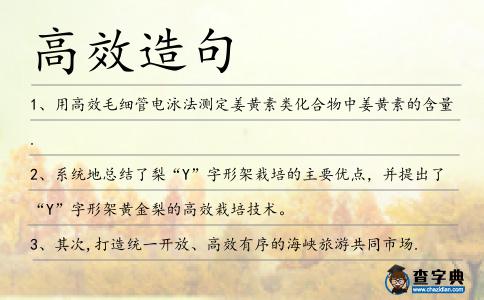 高效造句