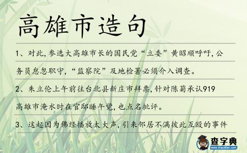 高雄市造句