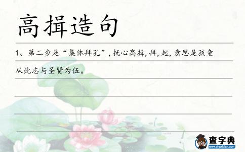 高揖造句