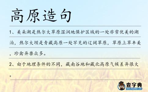 高原造句