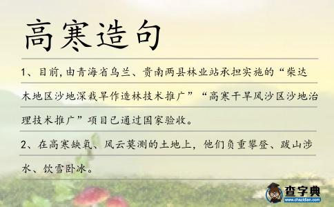 高寒造句