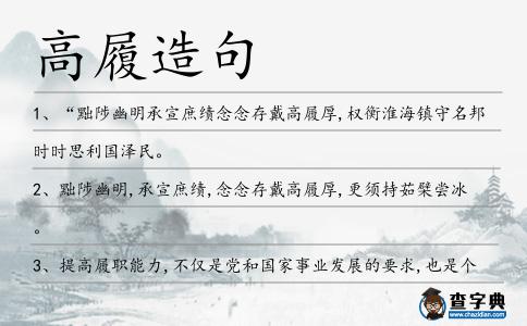 高履造句
