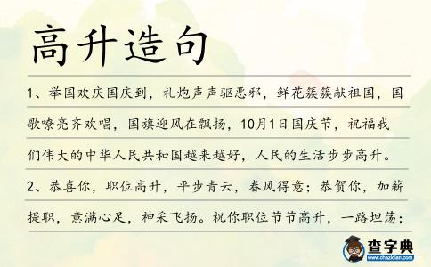 高升造句