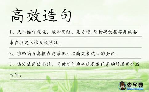 高效造句
