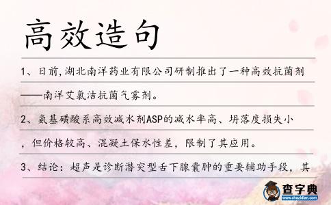 高效造句