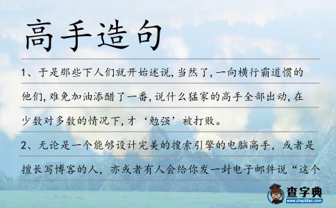 高手造句