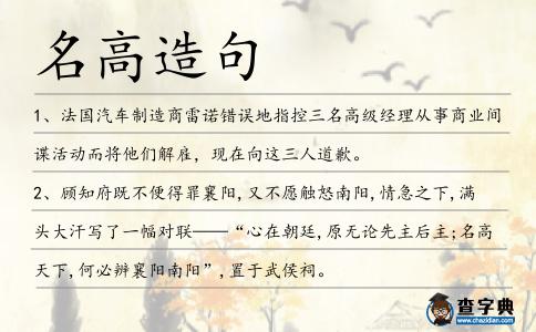 名高造句