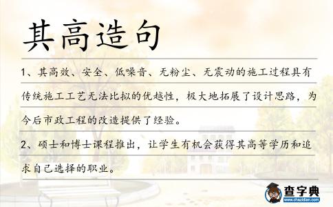 其高造句