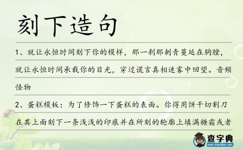 刻下造句