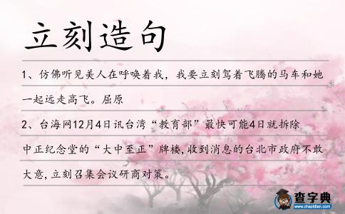 立刻造句