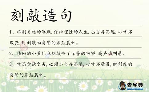 刻敲造句