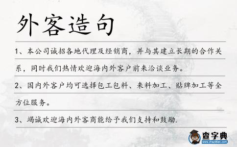 外客造句