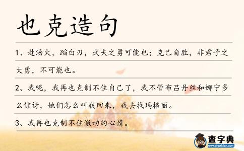 也克造句