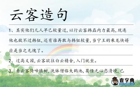 云客造句