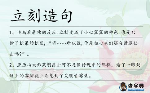 立刻造句