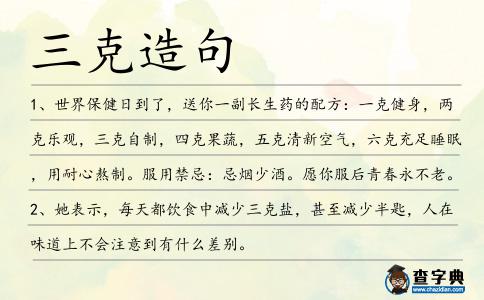 三克造句
