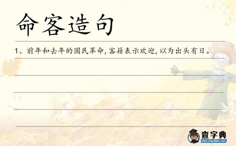 命客造句