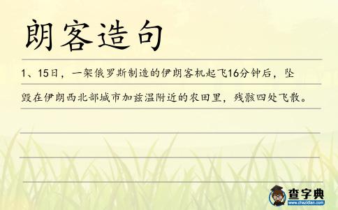 朗客造句