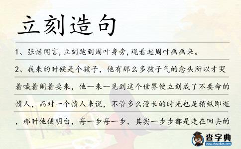 立刻造句