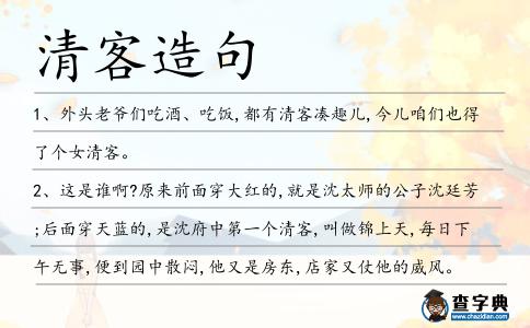 清客造句
