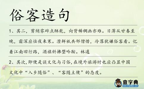 俗客造句