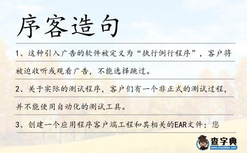 序客造句