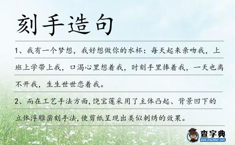 刻手造句