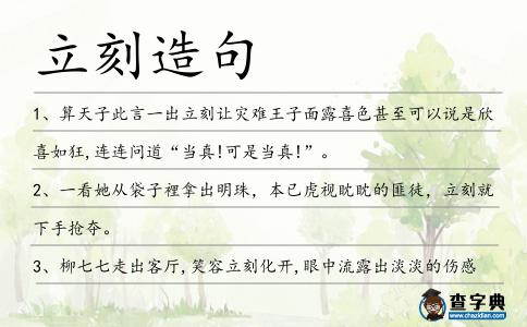 立刻造句