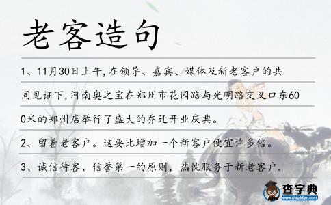 老客造句