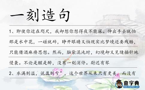 一刻造句