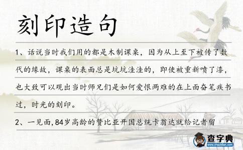 刻印造句