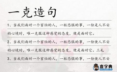 一克造句