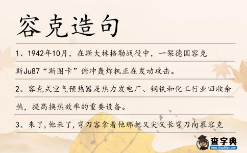 容克造句