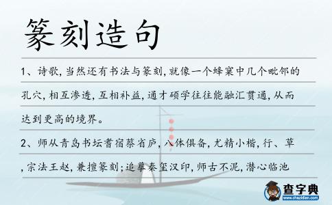 篆刻造句