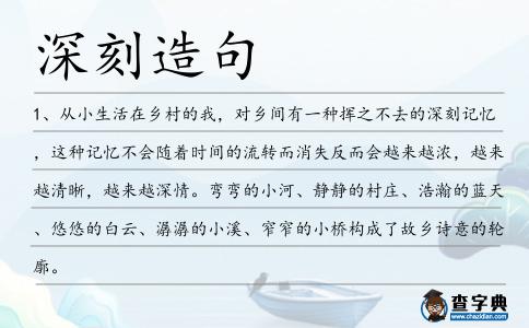 深刻造句