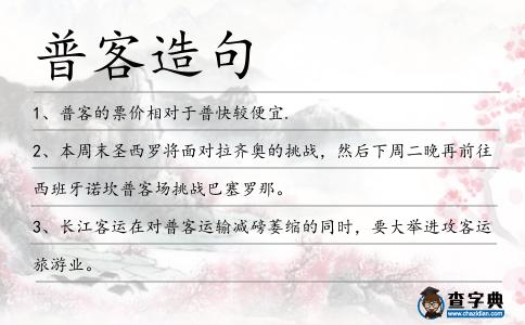 普客造句