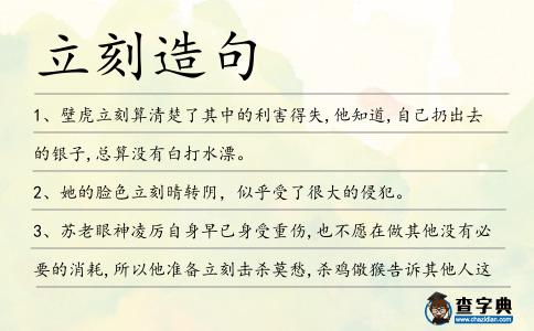 立刻造句