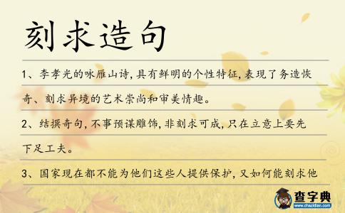 刻求造句