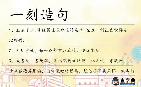 一刻造句
