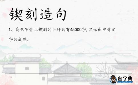 鍥刻造句