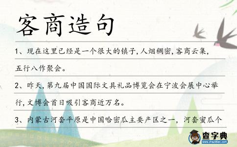 客商造句