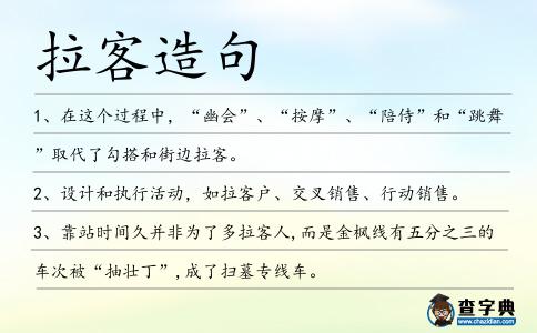 拉客造句