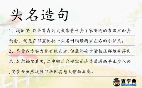 頭名造句