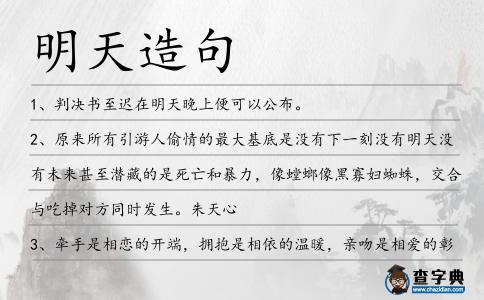 明天造句